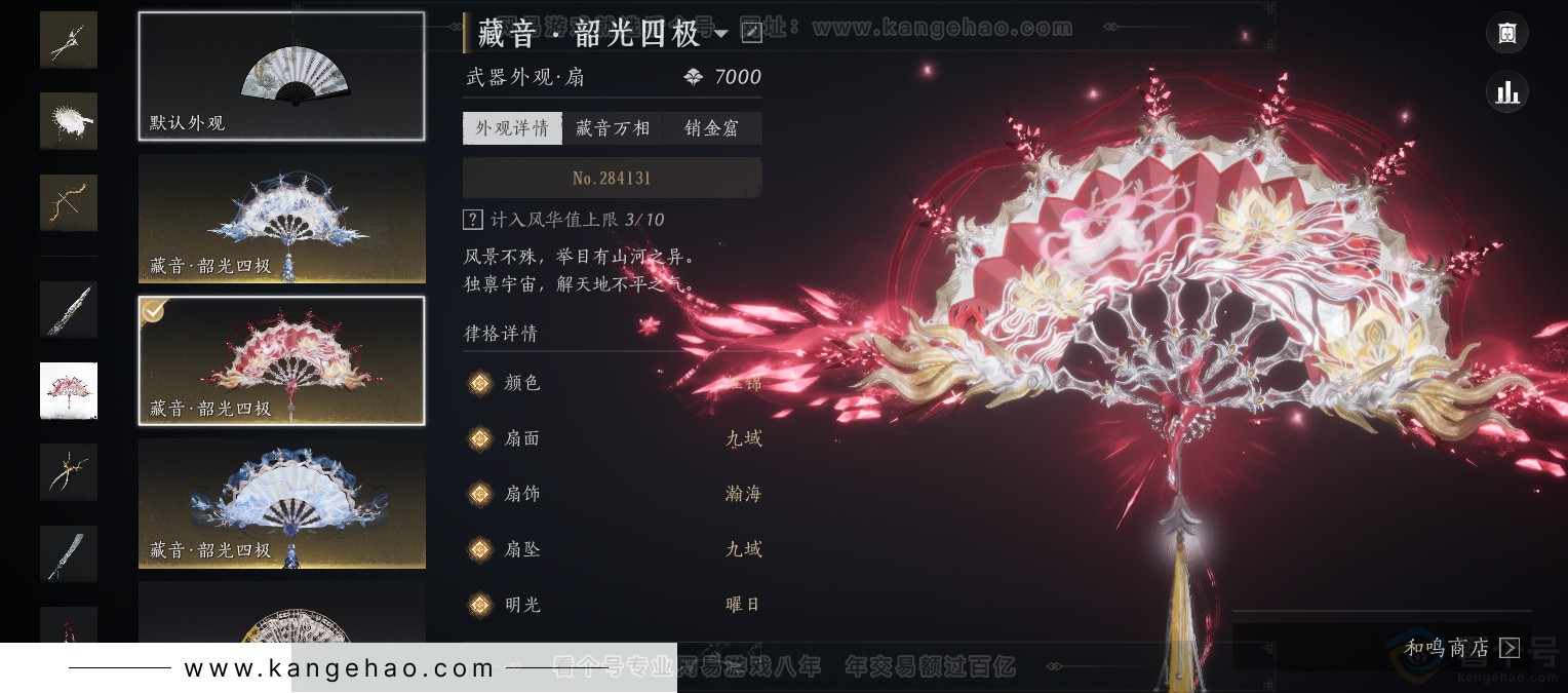 YYS31564燕云十六声账号详情图26 YYS31564燕云十六声账号详情图26