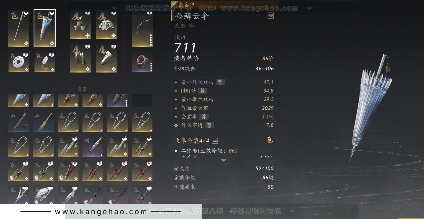 YYS31564燕云十六声账号详情图31 YYS31564燕云十六声账号详情图31