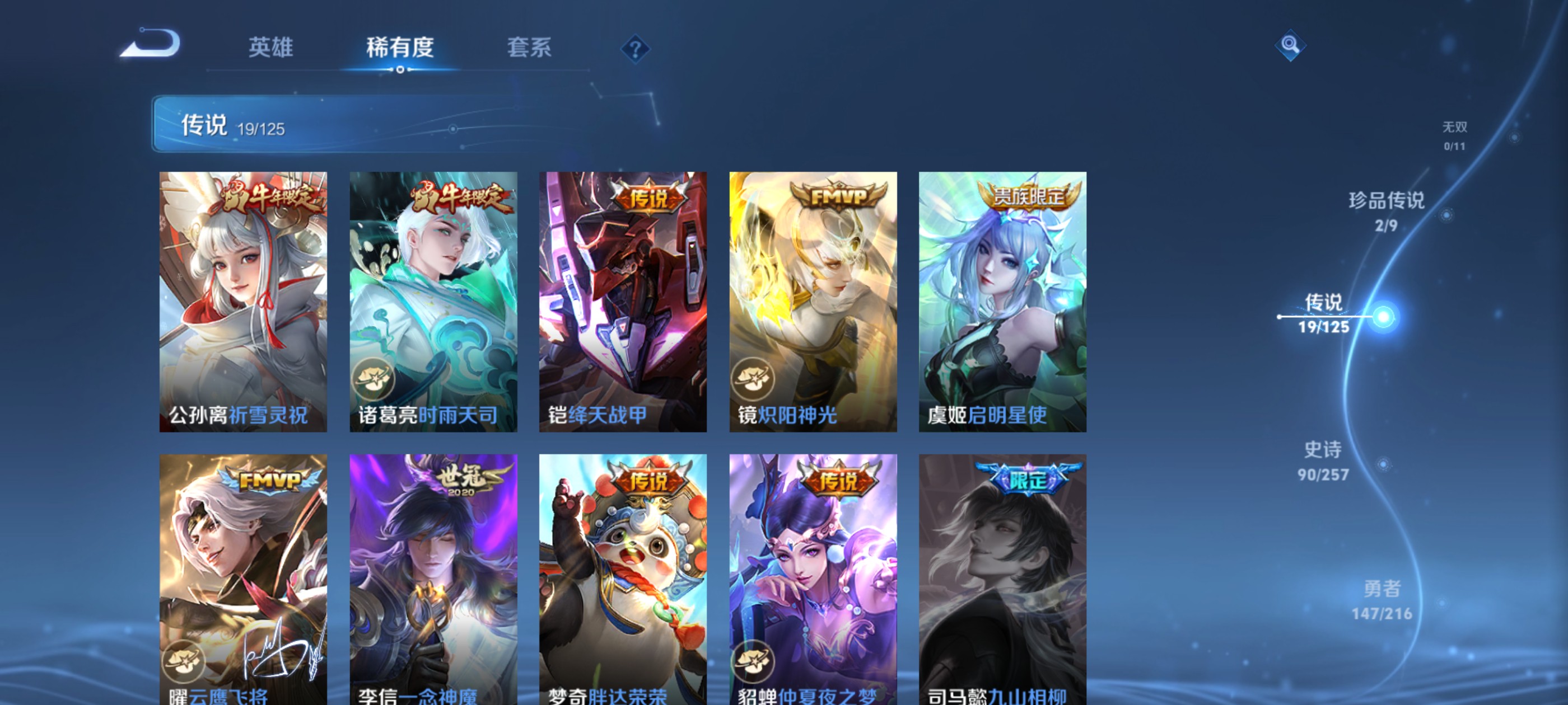 WZ3238538王者荣耀账号详情图11 WZ3238538王者荣耀账号详情图11
