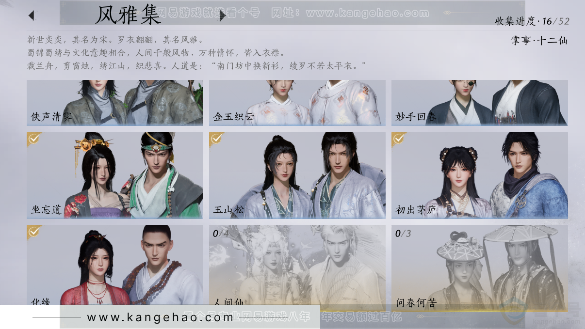 YYS31565燕云十六声账号详情图4