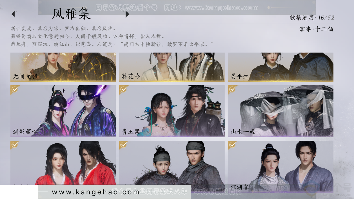 YYS31565燕云十六声账号详情图3