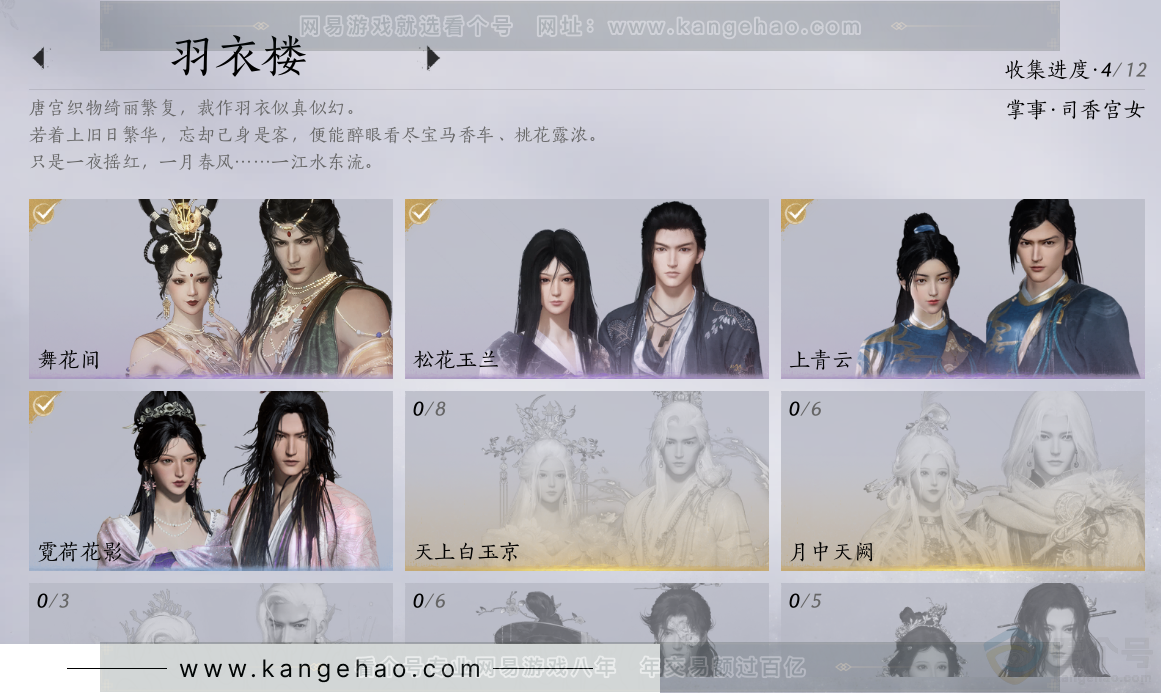YYS31565燕云十六声账号详情图5