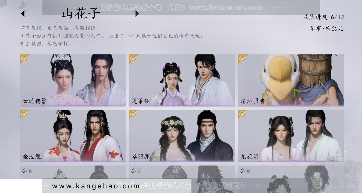 YYS31565燕云十六声账号详情图7