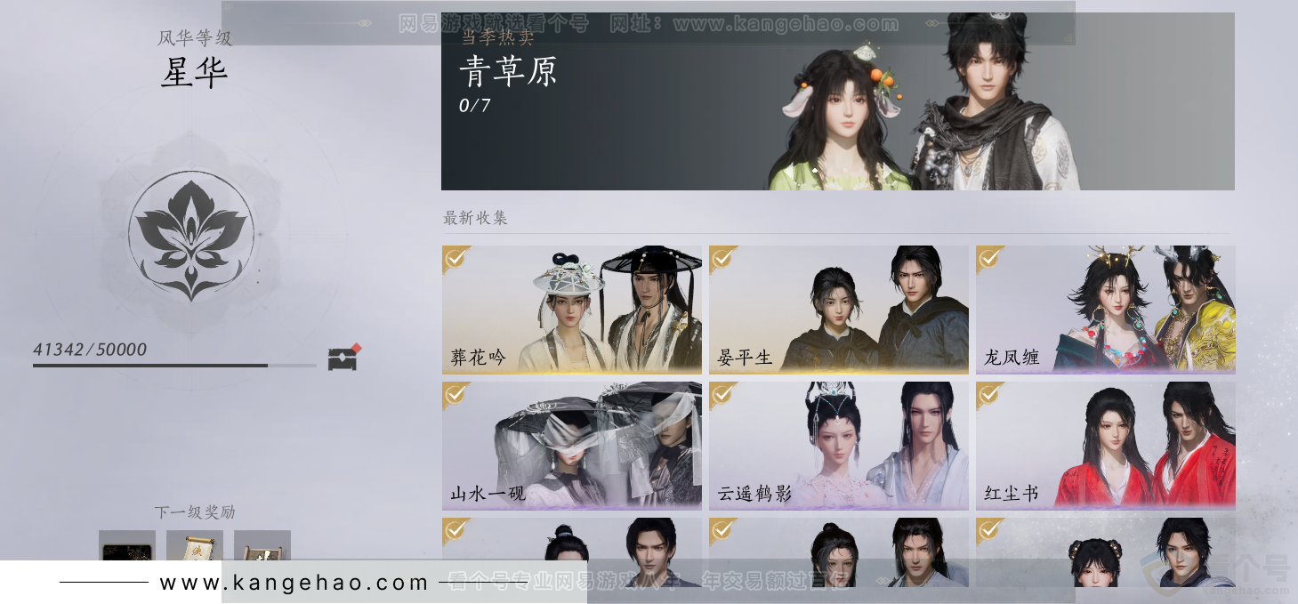 YYS31565燕云十六声账号详情图2