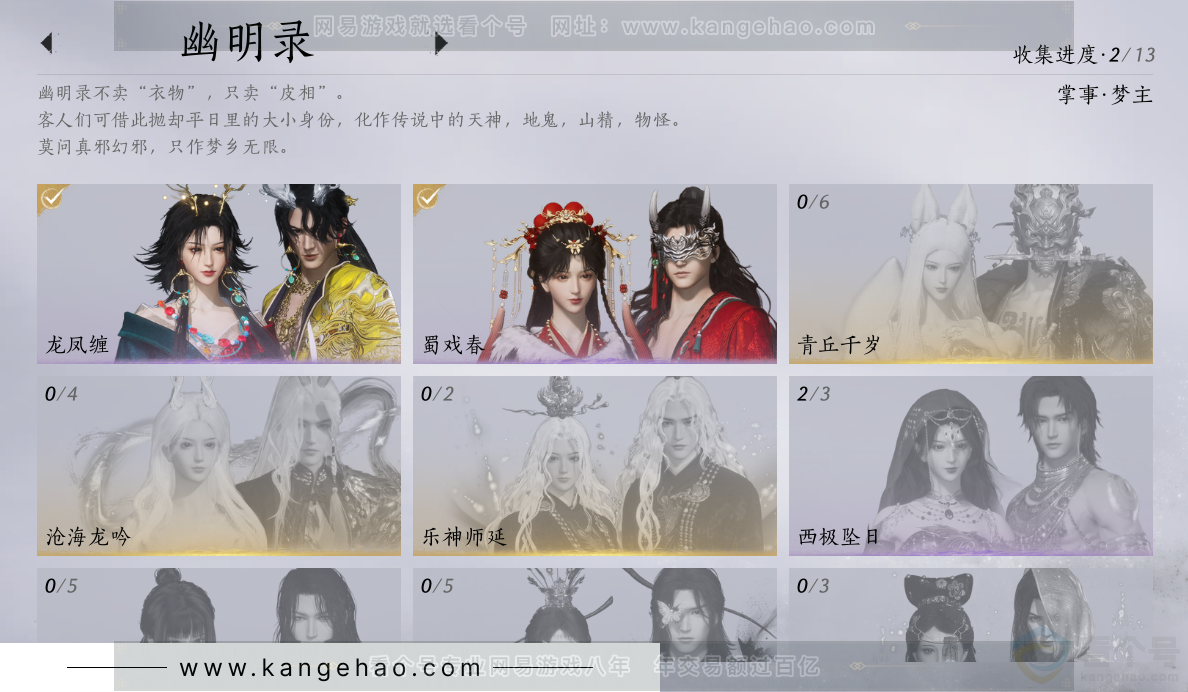 YYS31565燕云十六声账号详情图8