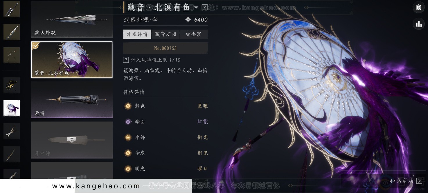YYS31565燕云十六声账号详情图16