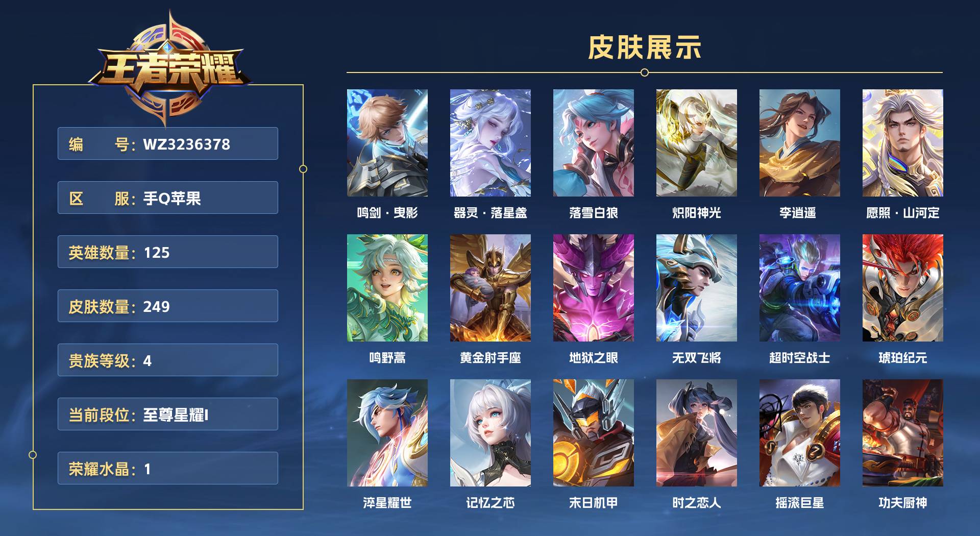 WZ3236378王者荣耀账号详情图1