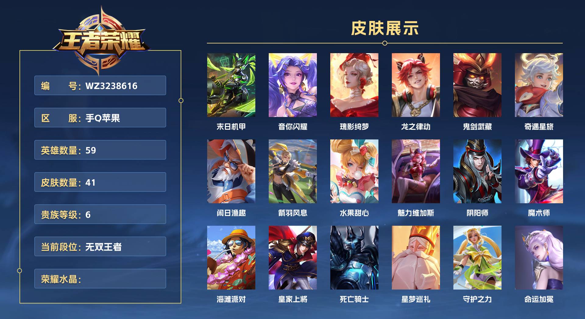 WZ3238616王者荣耀账号详情图1 WZ3238616王者荣耀账号详情图1
