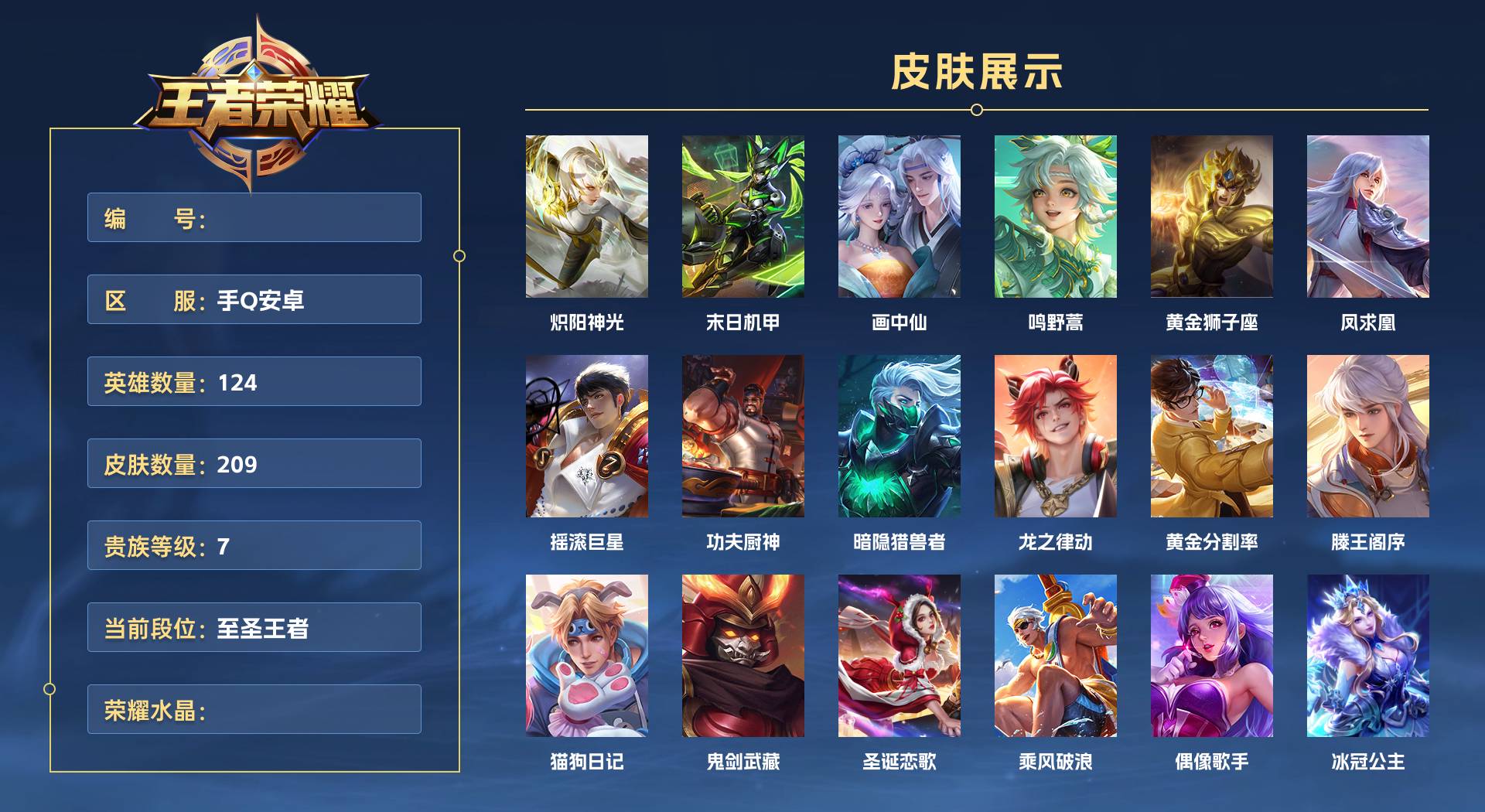 WZ3238687王者荣耀账号详情图1