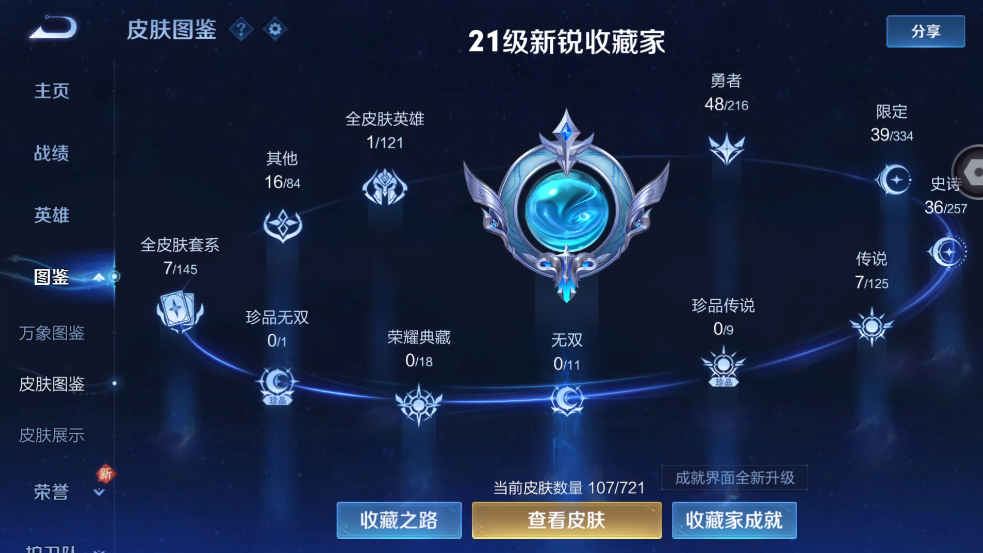 WZ3236871王者荣耀账号详情图7