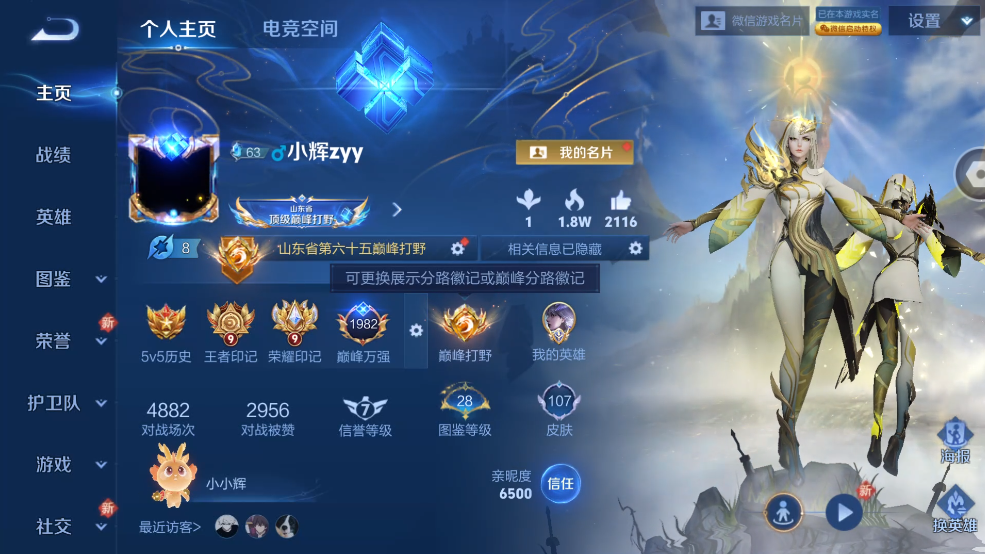 WZ3236871王者荣耀账号详情图5
