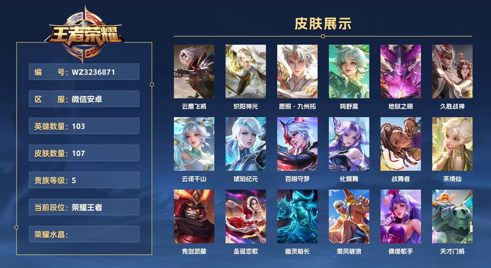 WZ3236871王者荣耀账号详情图1