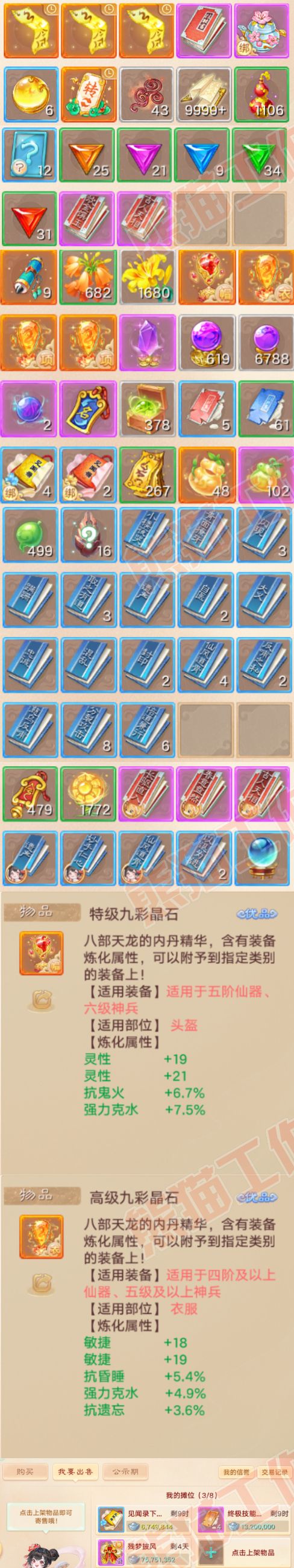 26262大话西游账号详情图7
