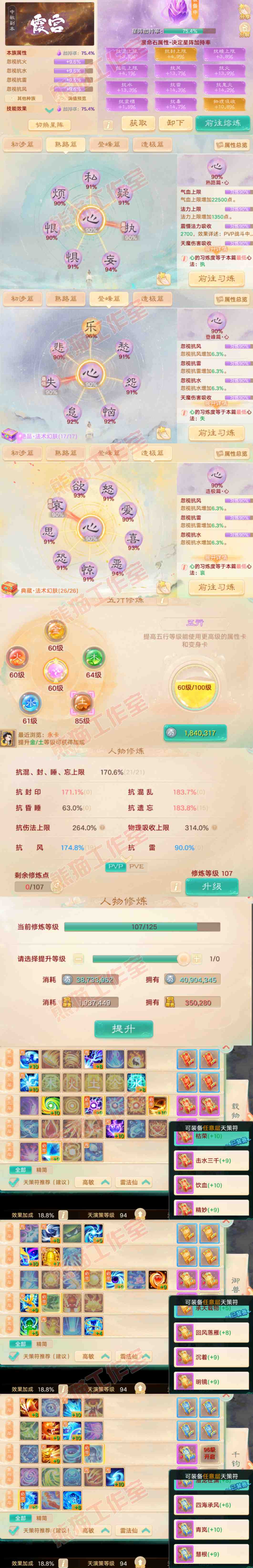26262大话西游账号详情图3