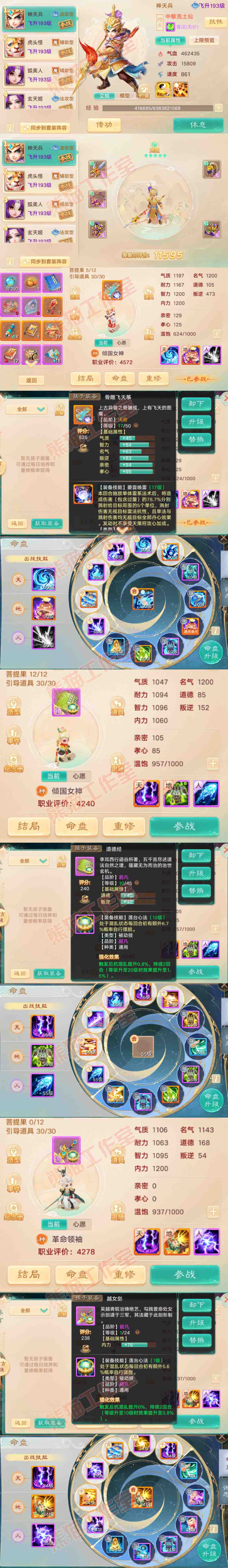 26262大话西游账号详情图10