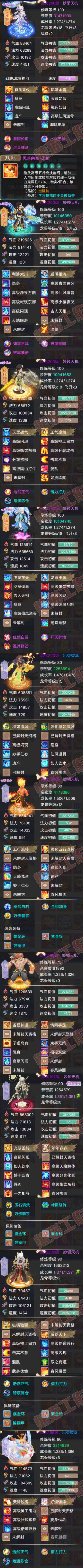 26262大话西游账号详情图5