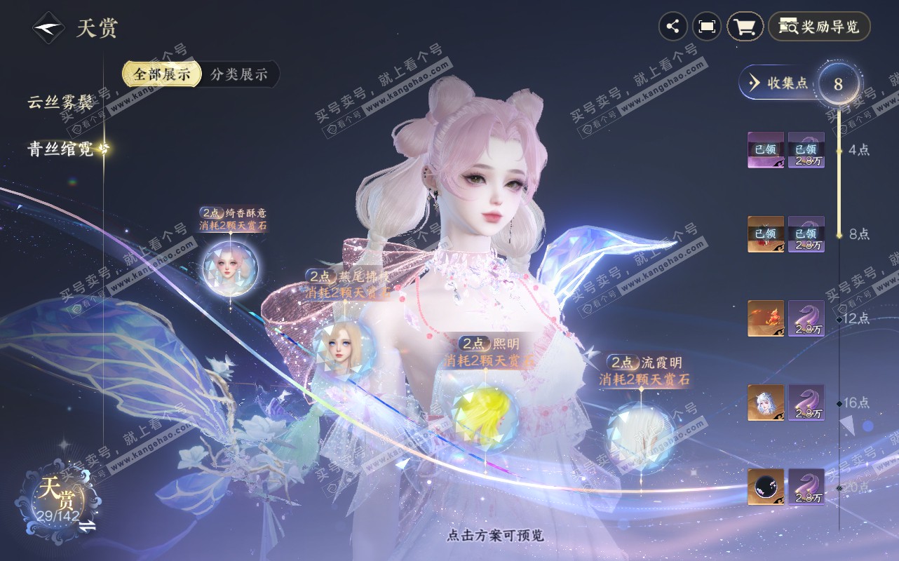 NSH320280逆水寒手游账号详情图10 NSH320280逆水寒手游账号详情图10