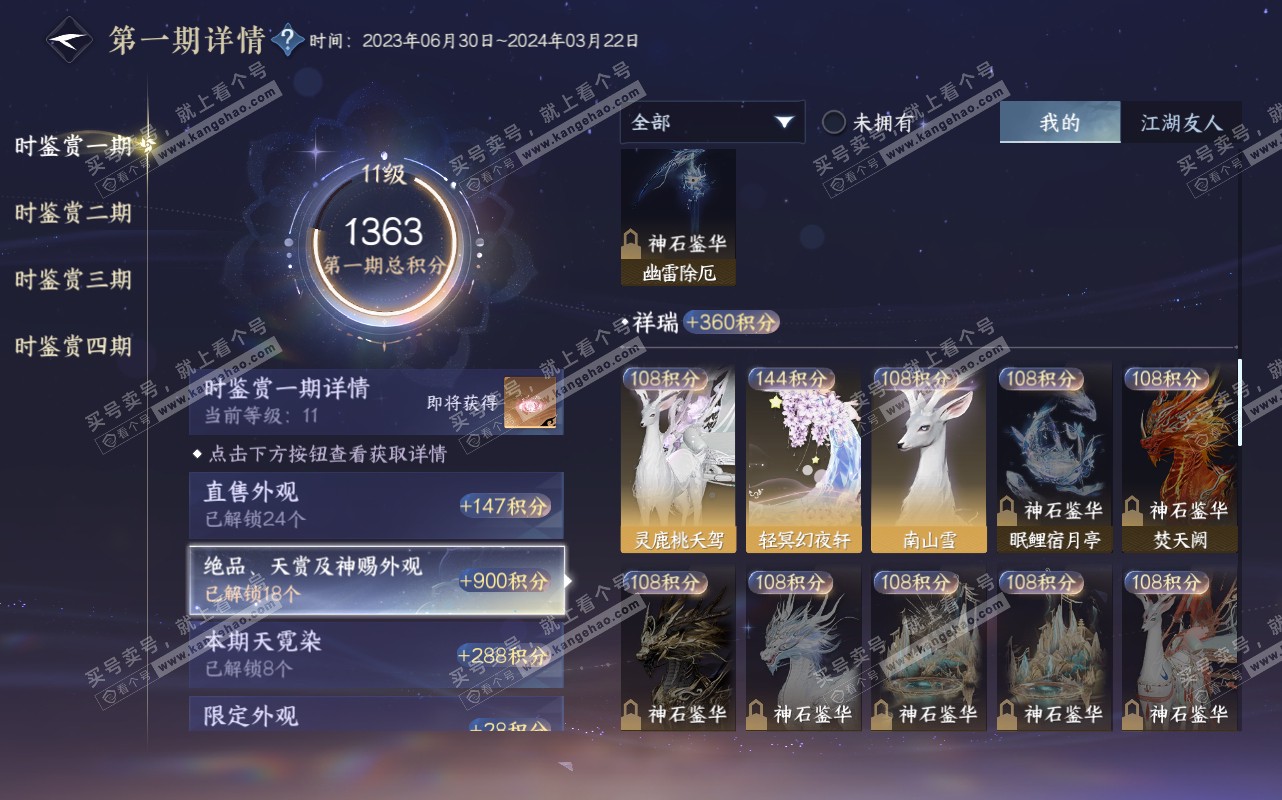 NSH320280逆水寒手游账号详情图15 NSH320280逆水寒手游账号详情图15