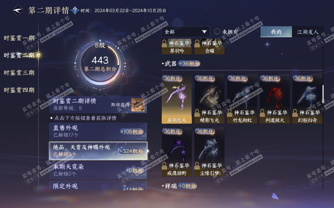 NSH320280逆水寒手游账号详情图17 NSH320280逆水寒手游账号详情图17