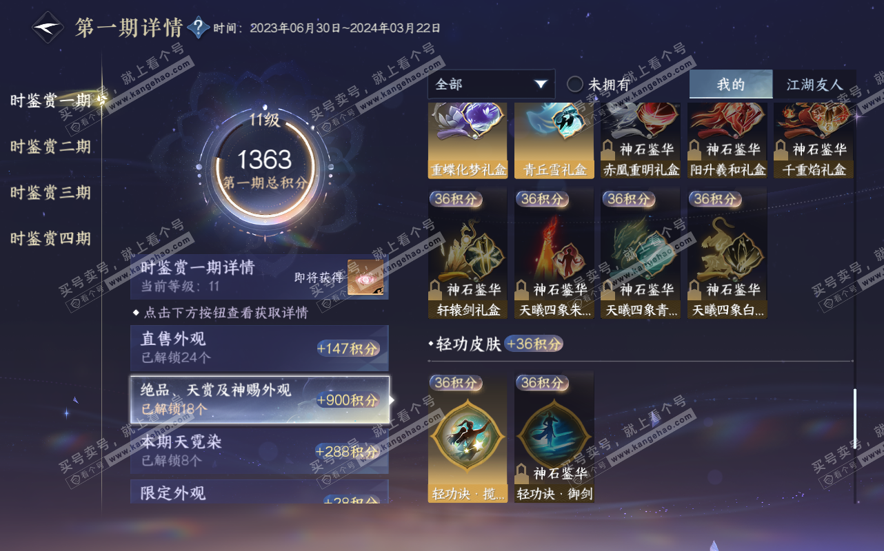 NSH320280逆水寒手游账号详情图16 NSH320280逆水寒手游账号详情图16
