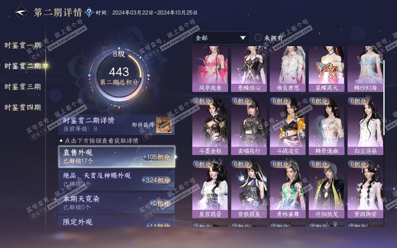 NSH320280逆水寒手游账号详情图20 NSH320280逆水寒手游账号详情图20