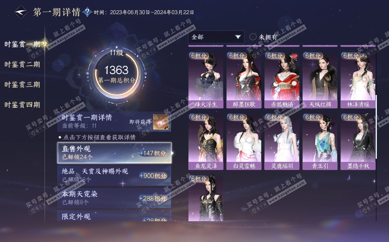 NSH320280逆水寒手游账号详情图19 NSH320280逆水寒手游账号详情图19