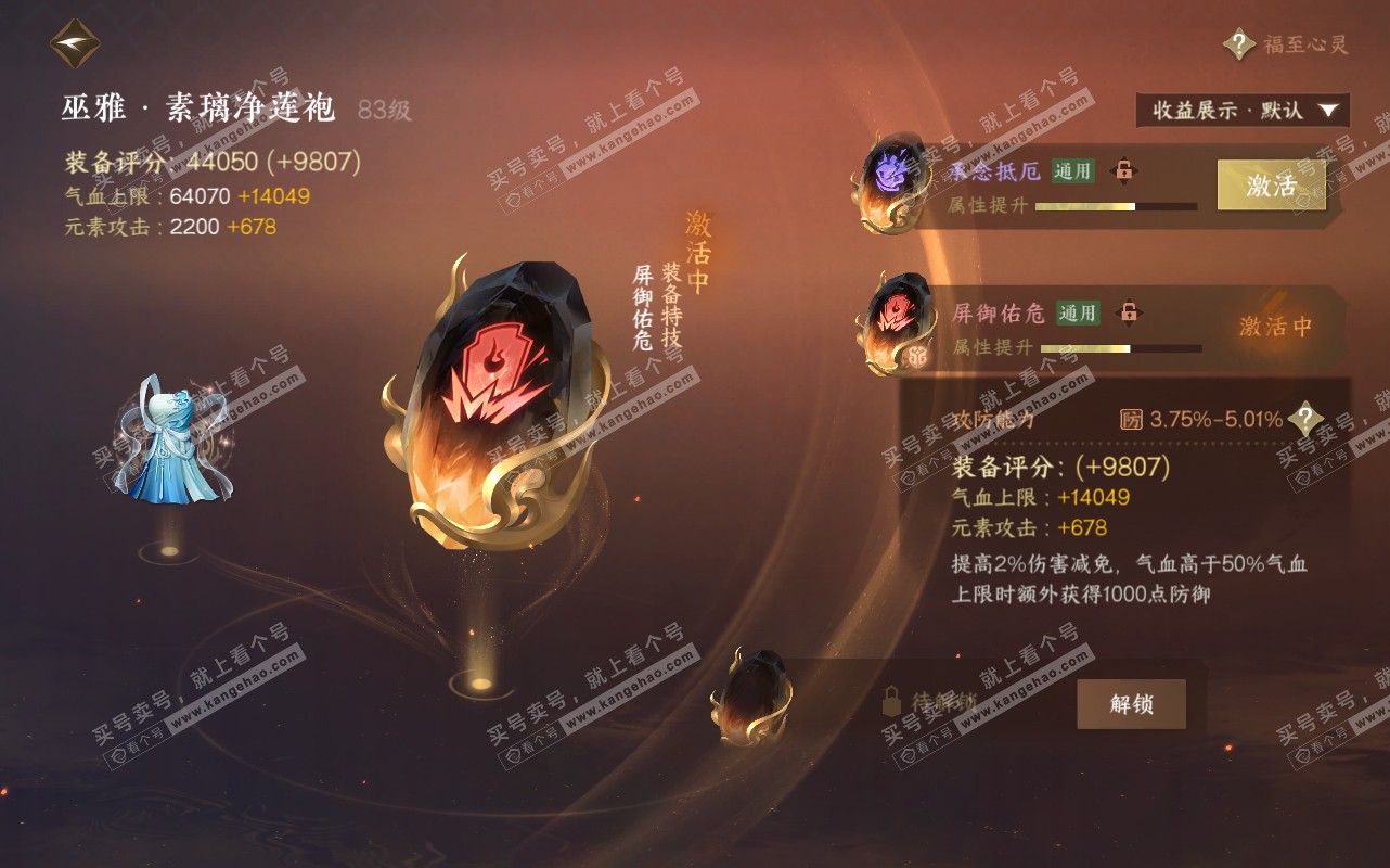 NSH320280逆水寒手游账号详情图24 NSH320280逆水寒手游账号详情图24
