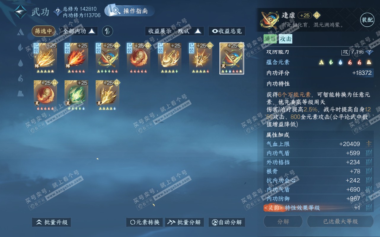 NSH320280逆水寒手游账号详情图31 NSH320280逆水寒手游账号详情图31