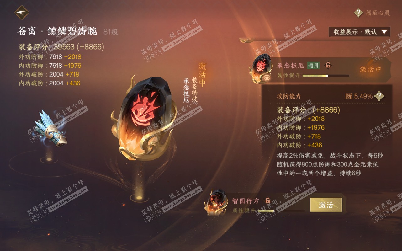 NSH320280逆水寒手游账号详情图23 NSH320280逆水寒手游账号详情图23