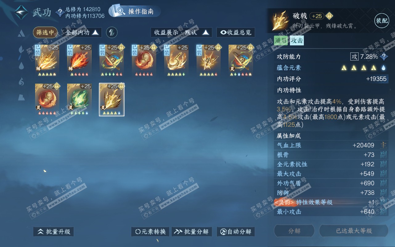NSH320280逆水寒手游账号详情图34 NSH320280逆水寒手游账号详情图34