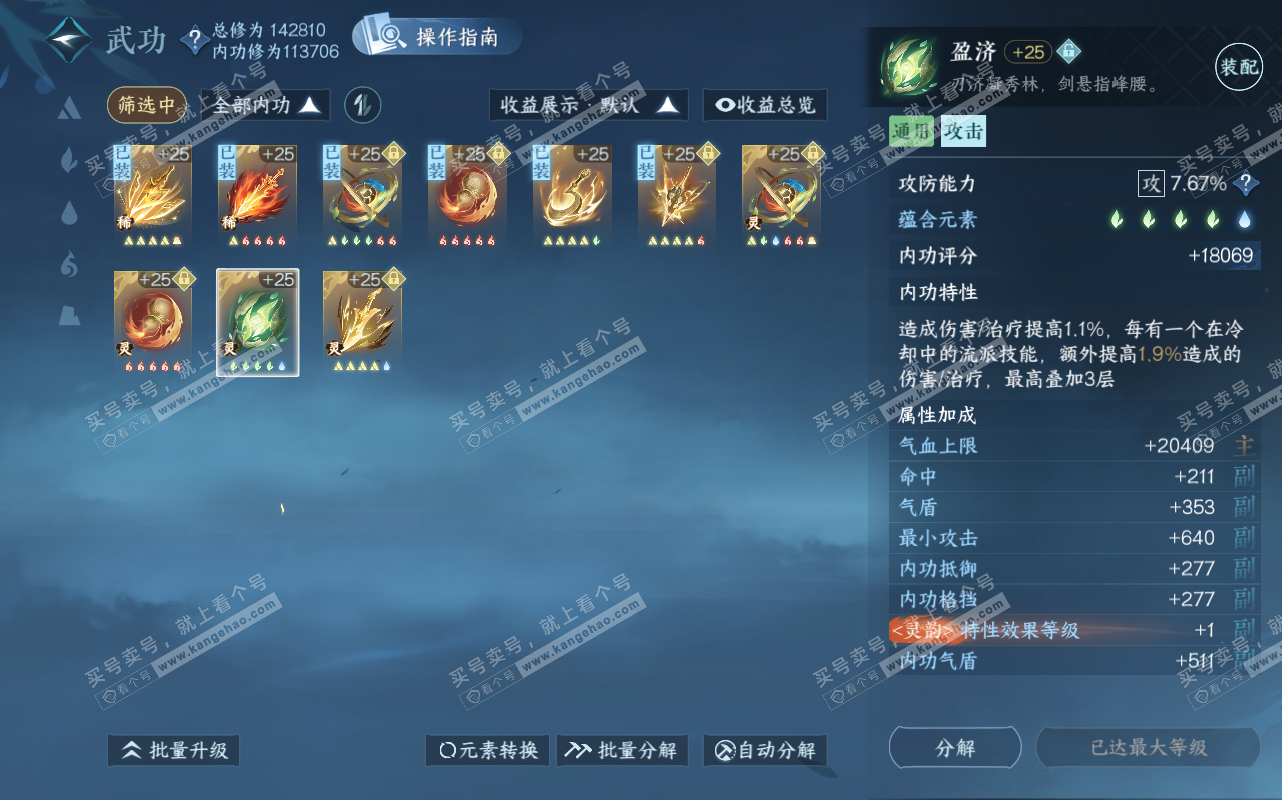 NSH320280逆水寒手游账号详情图33 NSH320280逆水寒手游账号详情图33
