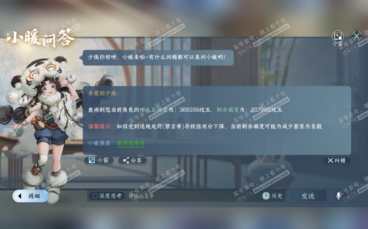 NSH320280逆水寒手游账号详情图39 NSH320280逆水寒手游账号详情图39