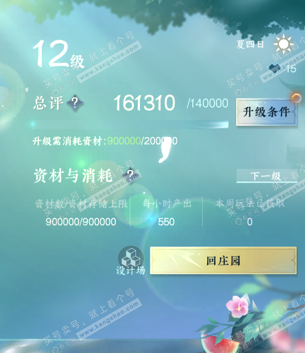 NSH320280逆水寒手游账号详情图36 NSH320280逆水寒手游账号详情图36