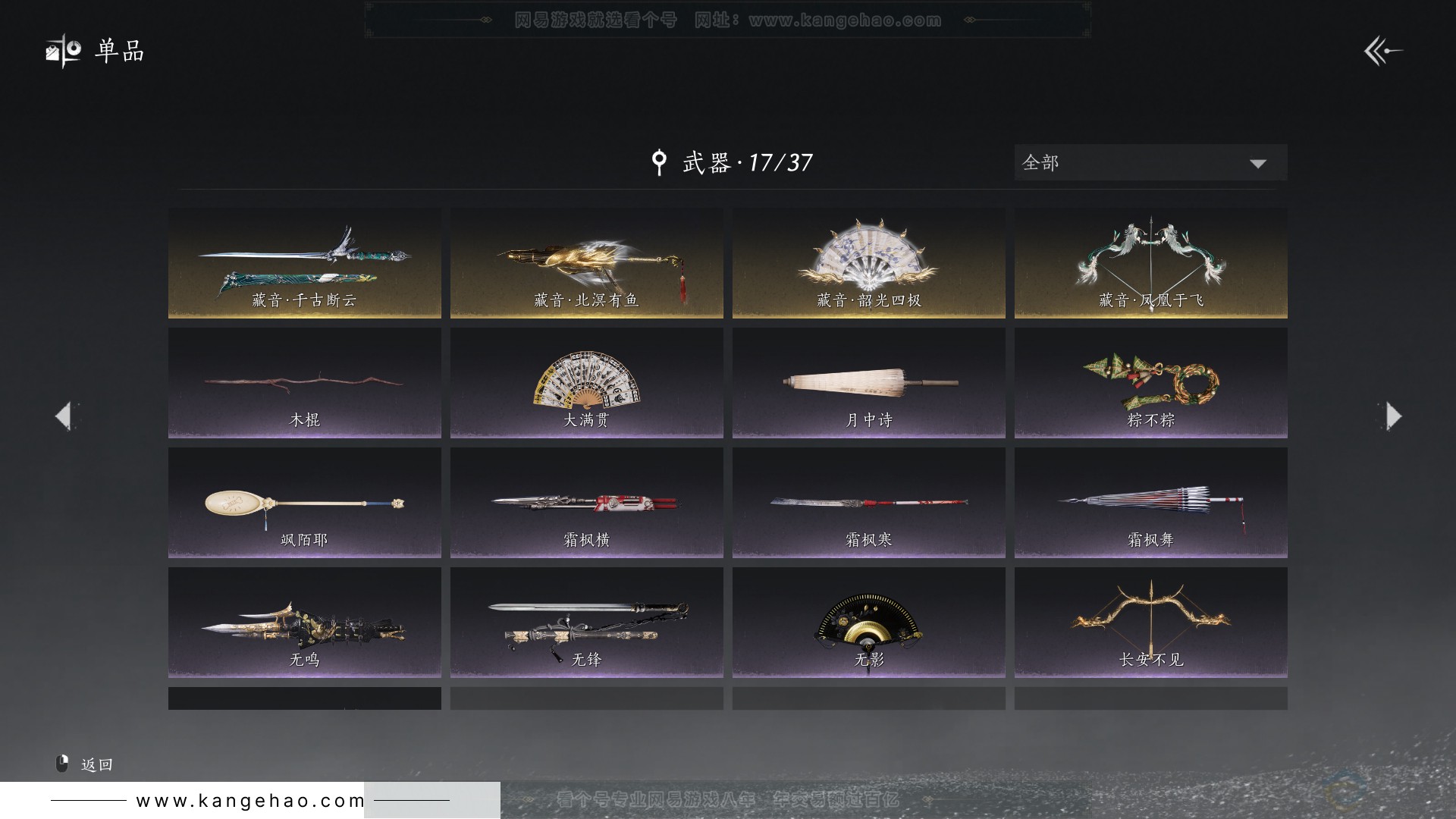 YYS31567燕云十六声账号详情图19 YYS31567燕云十六声账号详情图19