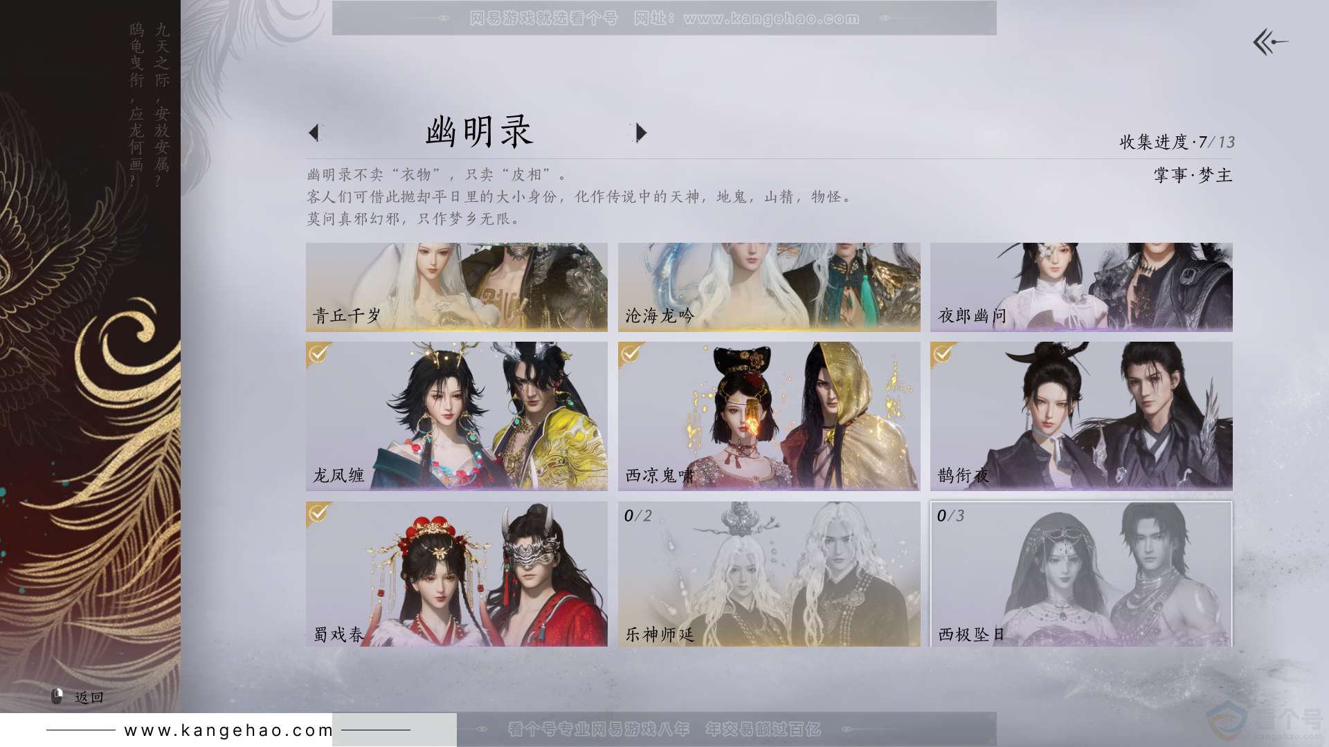 YYS31567燕云十六声账号详情图16 YYS31567燕云十六声账号详情图16