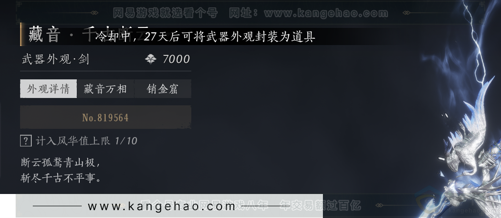 YYS31567燕云十六声账号详情图31 YYS31567燕云十六声账号详情图31