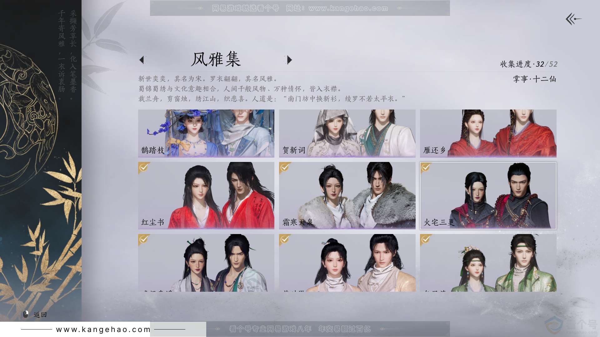 YYS31567燕云十六声账号详情图6 YYS31567燕云十六声账号详情图6
