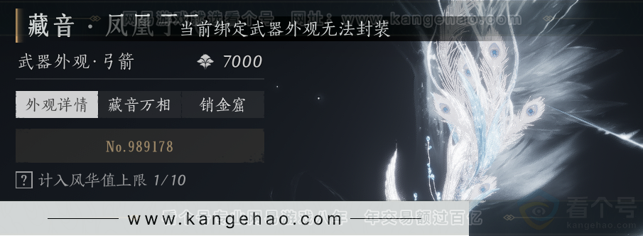 YYS31567燕云十六声账号详情图29 YYS31567燕云十六声账号详情图29