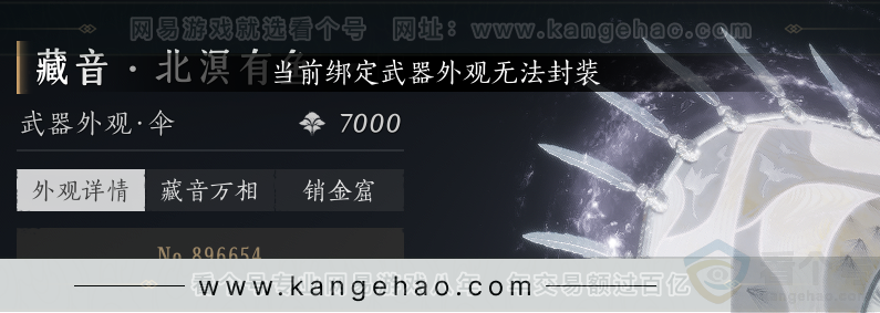 YYS31567燕云十六声账号详情图27 YYS31567燕云十六声账号详情图27