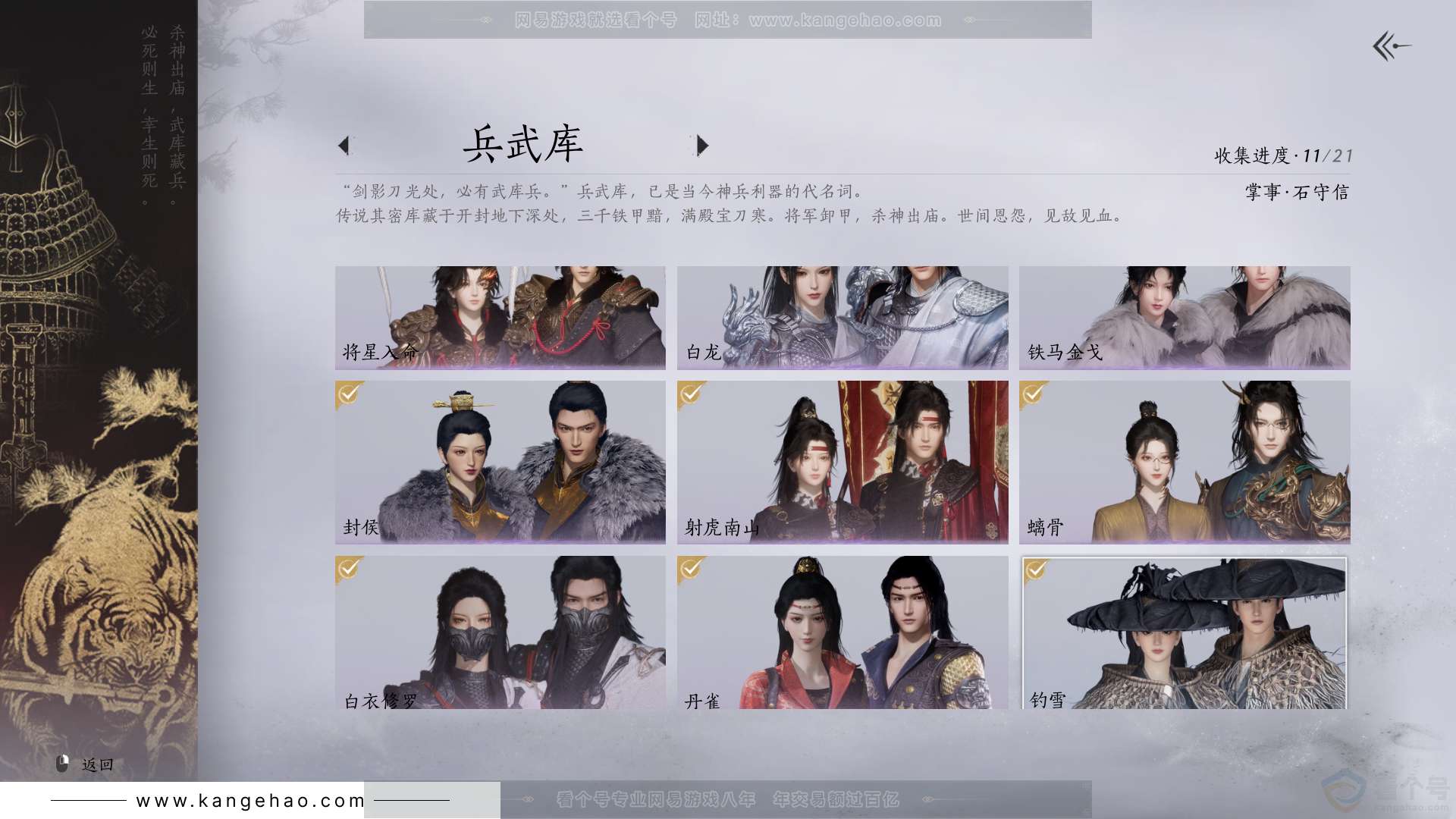YYS31567燕云十六声账号详情图11 YYS31567燕云十六声账号详情图11