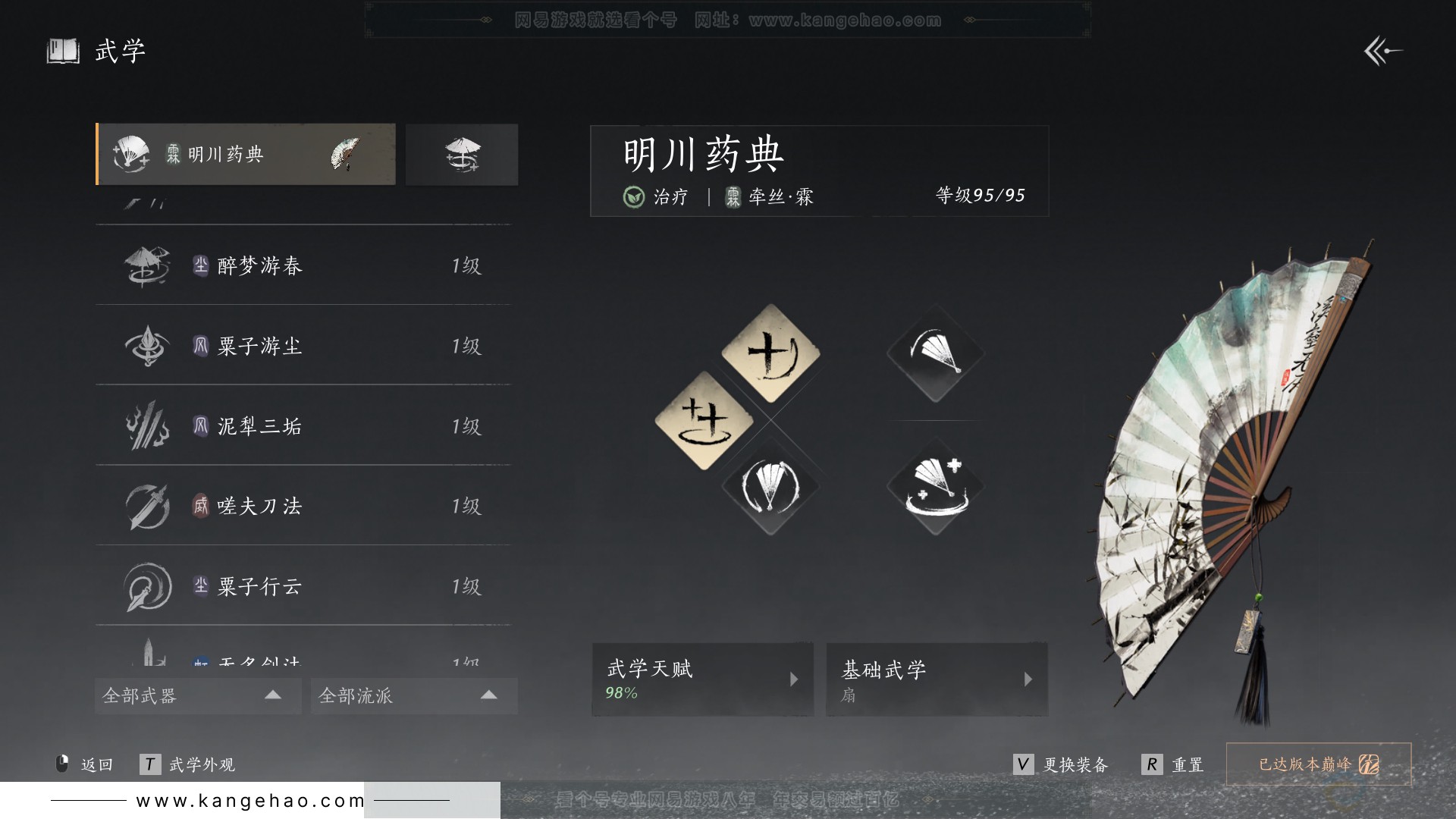YYS31567燕云十六声账号详情图39 YYS31567燕云十六声账号详情图39