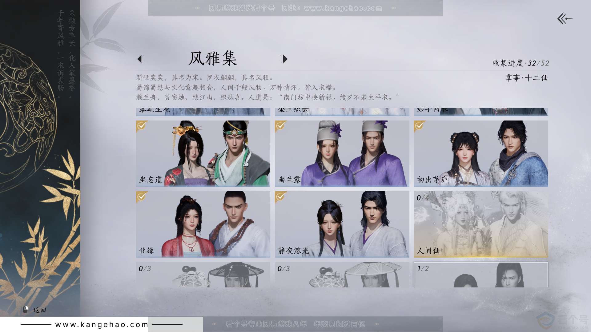 YYS31567燕云十六声账号详情图9 YYS31567燕云十六声账号详情图9