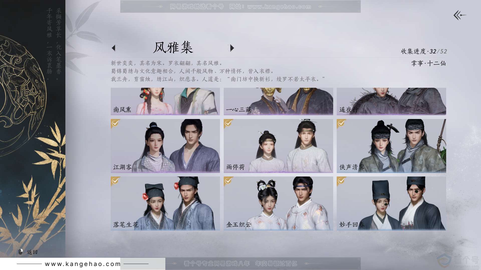 YYS31567燕云十六声账号详情图8 YYS31567燕云十六声账号详情图8
