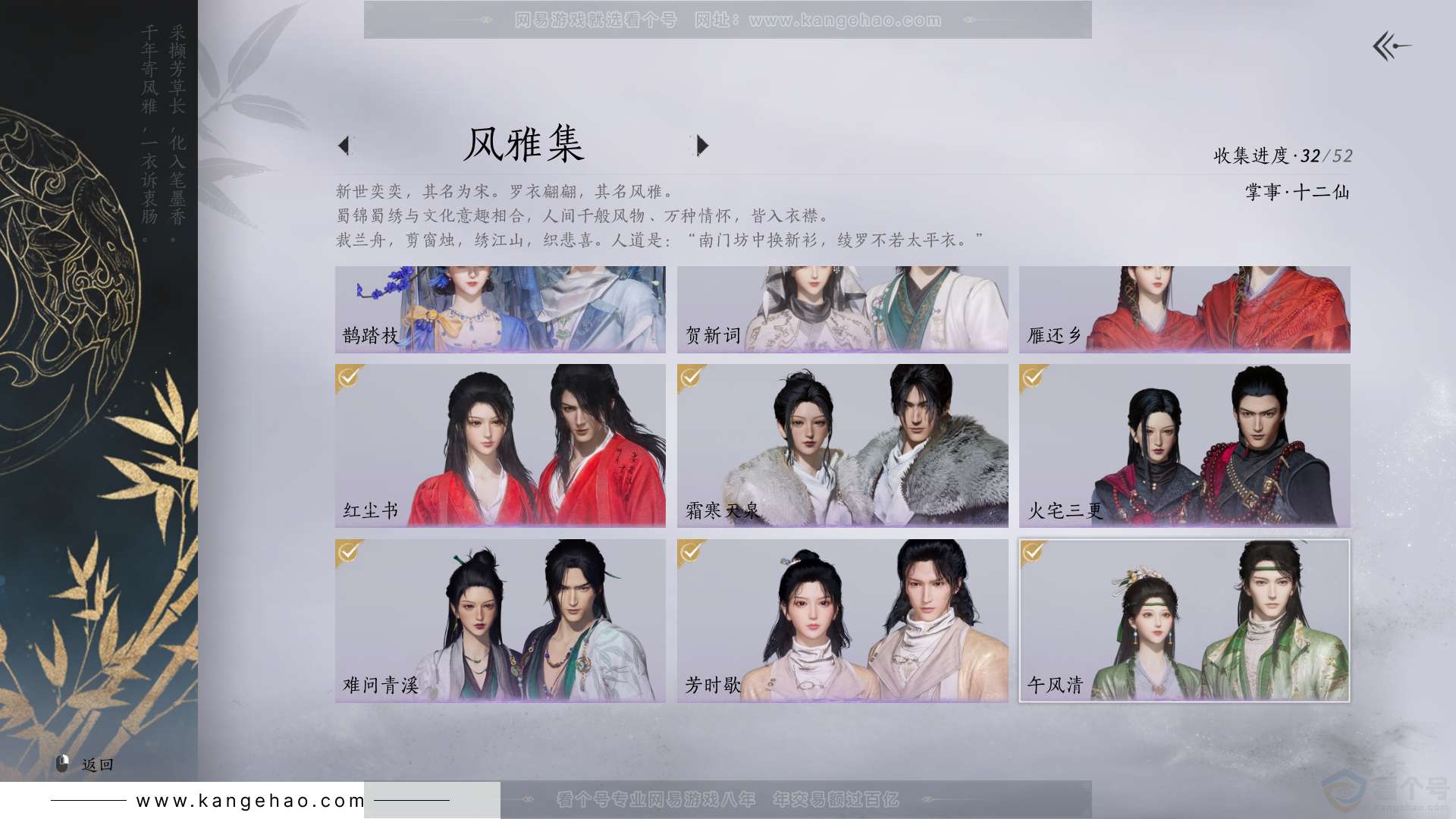 YYS31567燕云十六声账号详情图7 YYS31567燕云十六声账号详情图7
