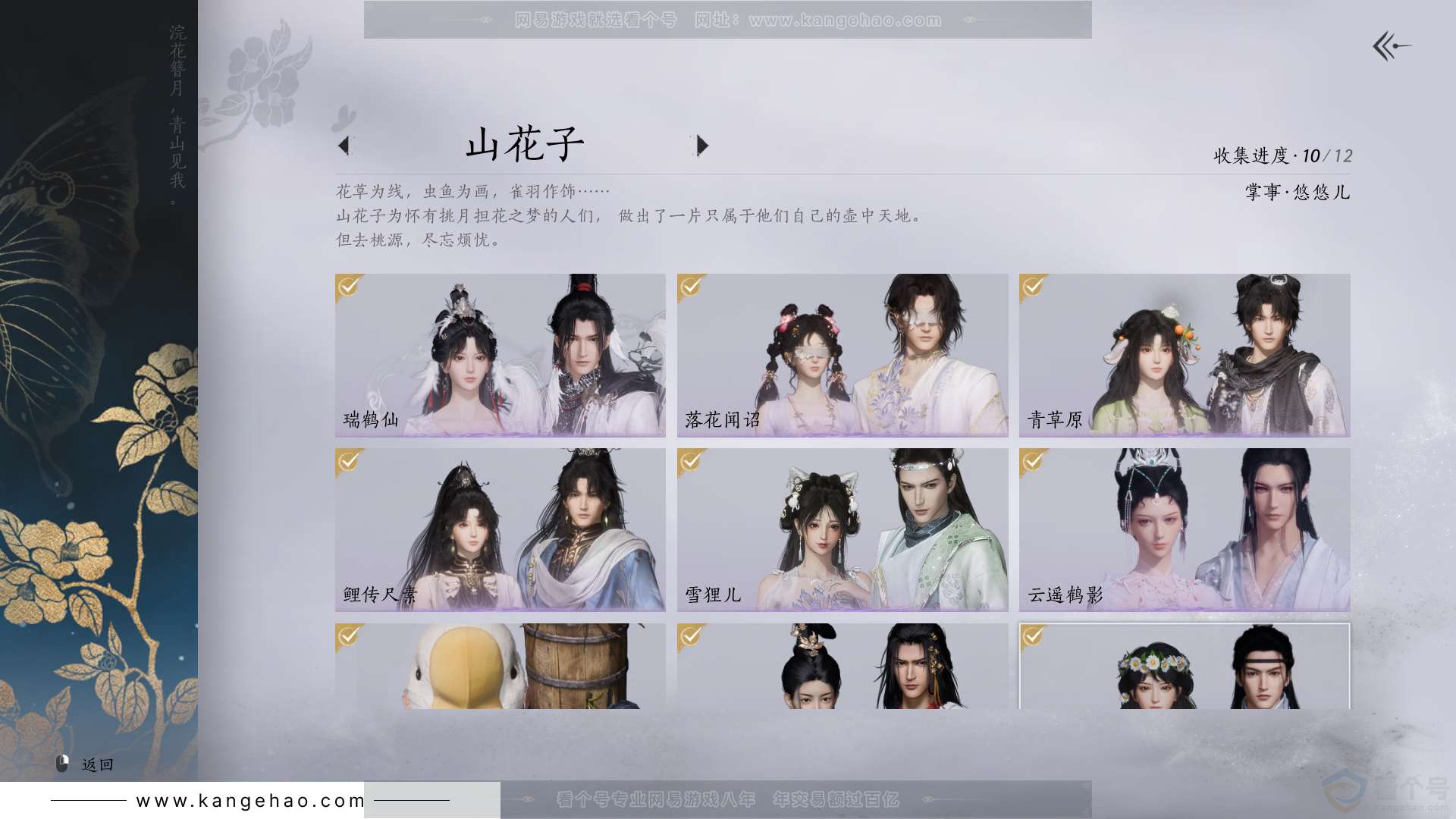 YYS31567燕云十六声账号详情图14 YYS31567燕云十六声账号详情图14