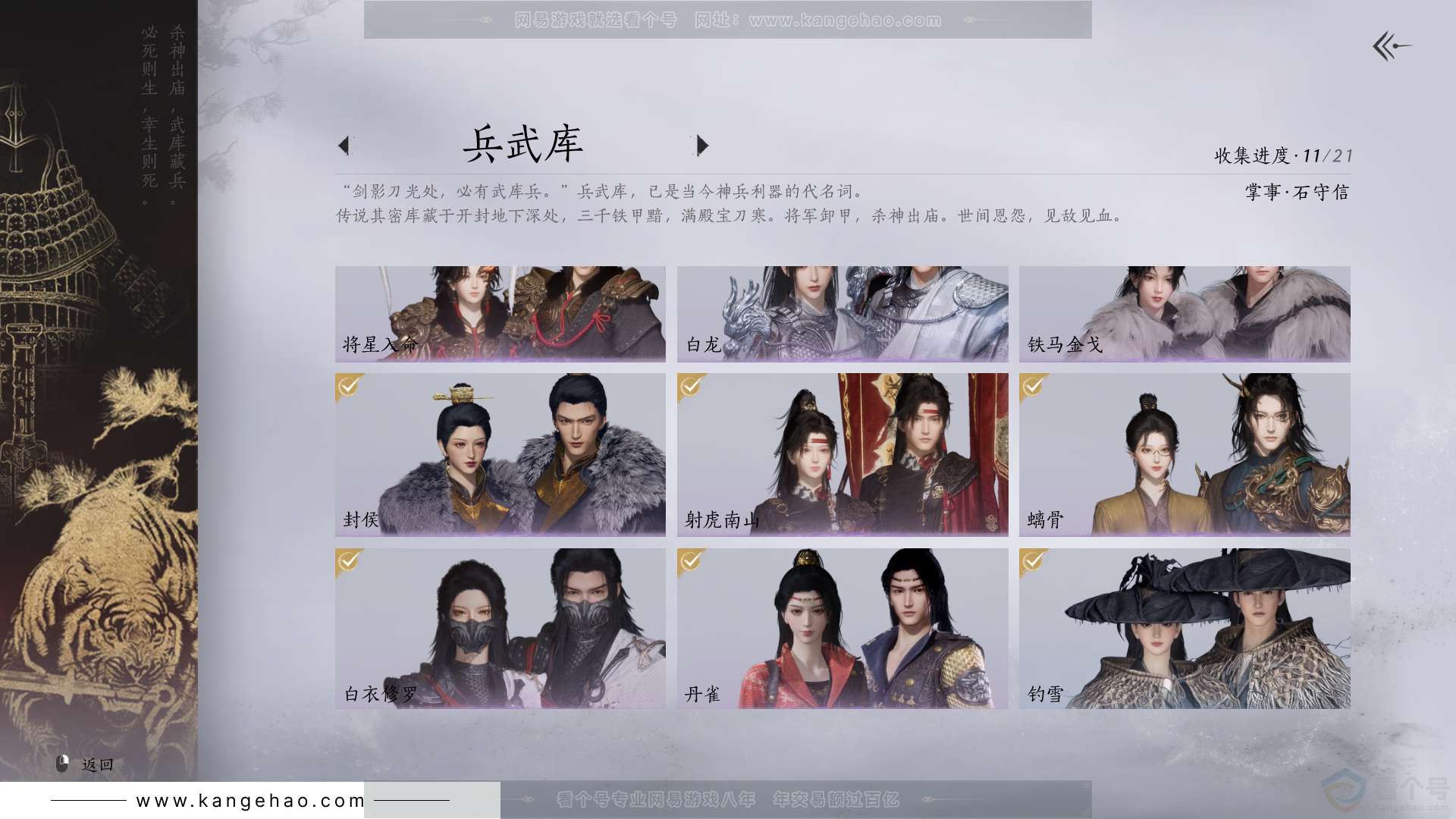 YYS31567燕云十六声账号详情图12 YYS31567燕云十六声账号详情图12