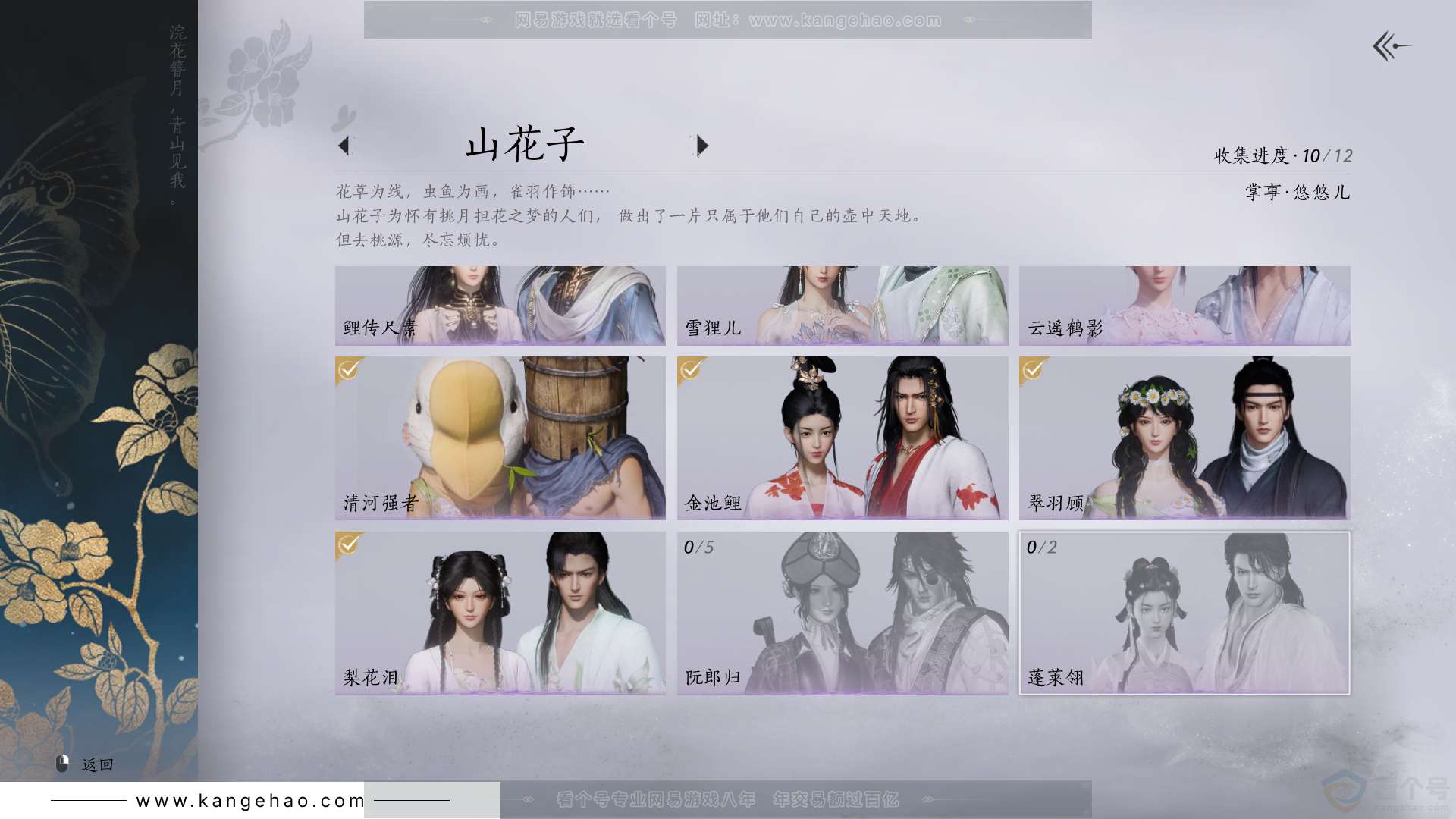YYS31567燕云十六声账号详情图15 YYS31567燕云十六声账号详情图15