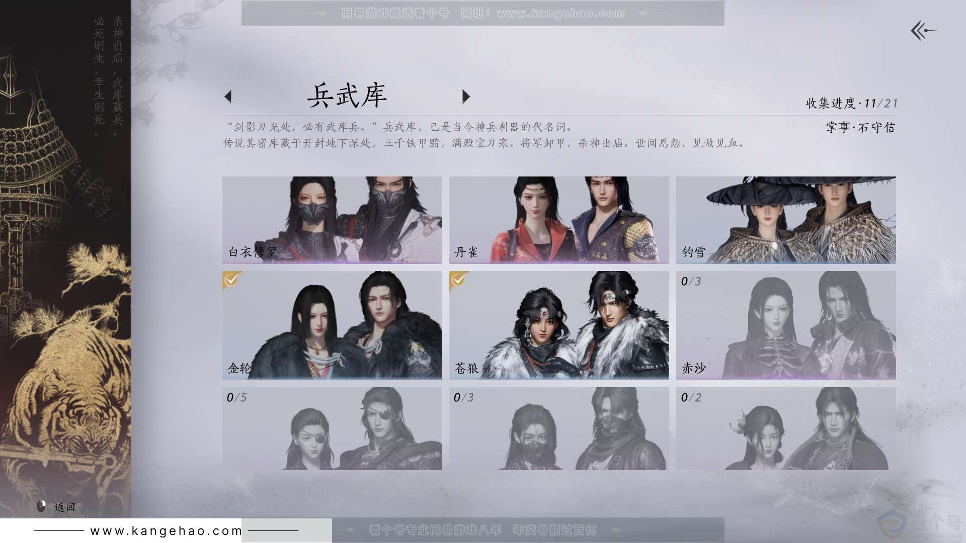 YYS31567燕云十六声账号详情图13 YYS31567燕云十六声账号详情图13