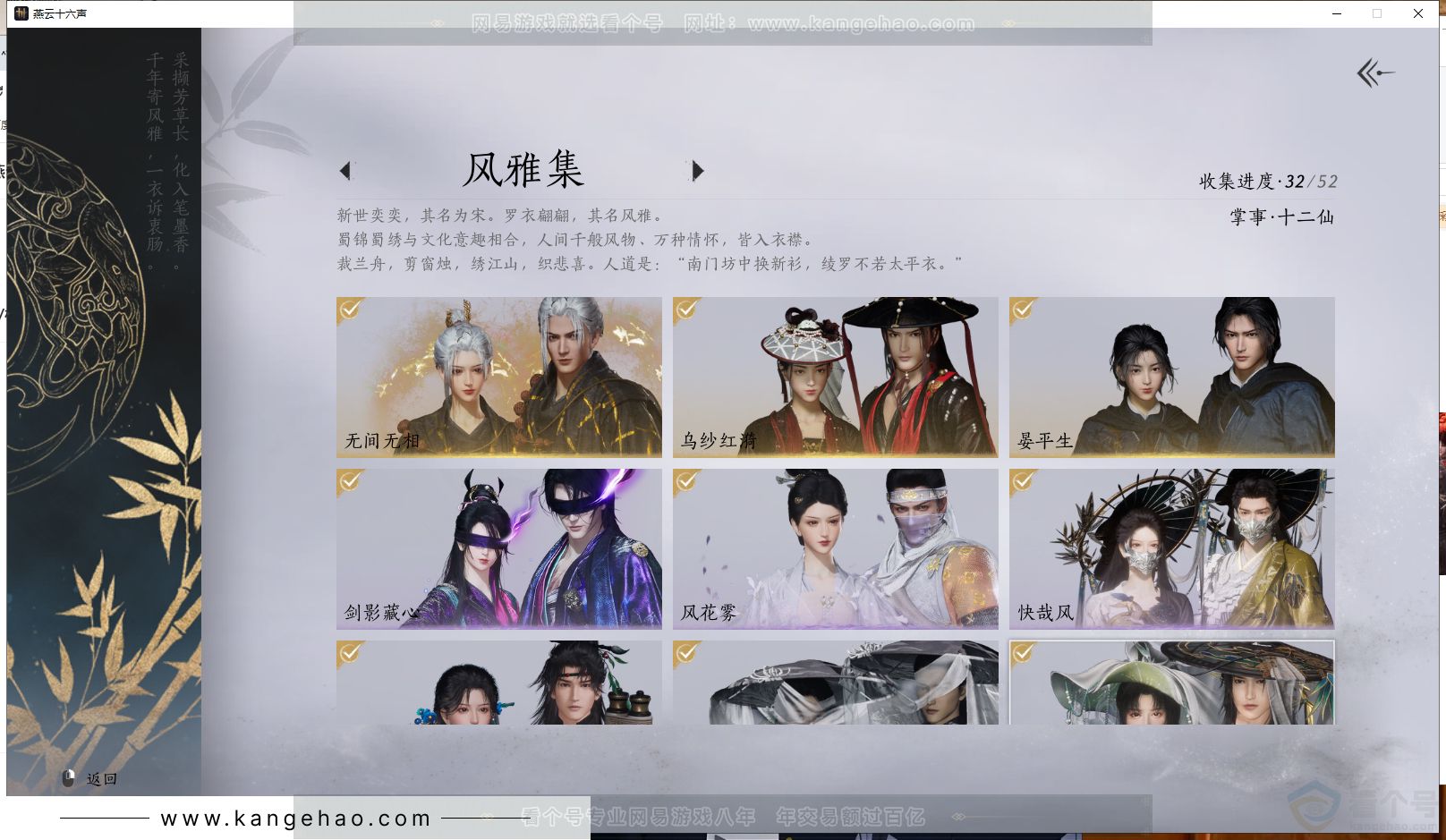 YYS31567燕云十六声账号详情图5 YYS31567燕云十六声账号详情图5