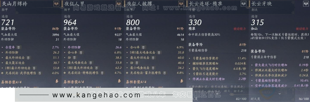 YYS31568燕云十六声账号详情图24